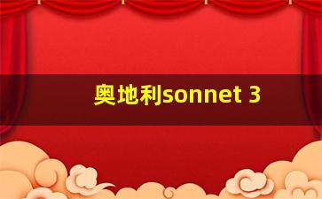 奥地利sonnet 3